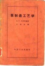 泵制造工艺学