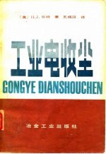 工业电收尘