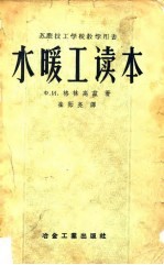 水暖工读本