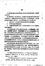 液-液萃取 液-液萃取的理论和实践