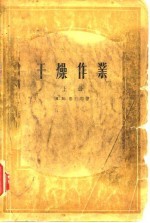 干燥作业