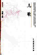 儿歌