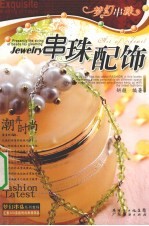 串珠配饰