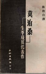 莫泊桑·生平及其代表作