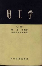电工学 上