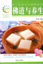 佛道与养生