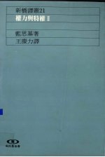 权力与特权 2