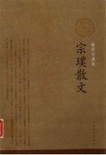 宗璞散文 插图珍藏版