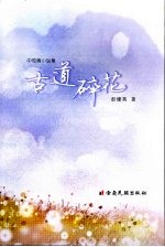 古道碎花
