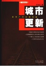 城市更新