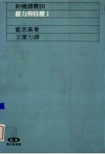 权力与特权 1
