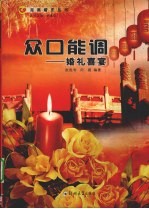 众口能调 婚礼喜宴