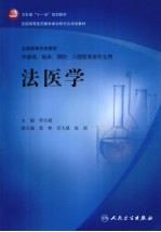 法医学