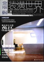 金版装潢世界 56