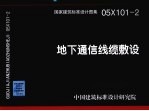 地下通信线缆敷设