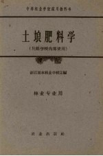 土壤肥料学