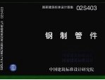 钢制管件
