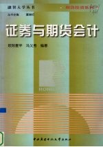 证券与期货会计