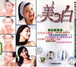 美白