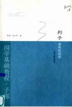 列子·凌风的清谈