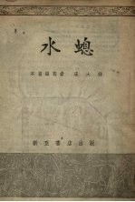水螅