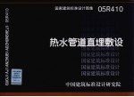 热水管道直埋敷设