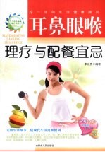 耳鼻眼喉理疗与配餐宜忌