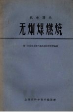 无烟煤燃烧