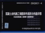 混凝土结构施工钢筋排布规则与构造详图 现浇混凝土楼面与屋面板