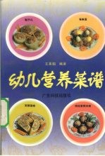 幼儿营养菜谱