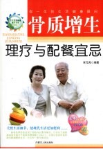 骨质增生理疗与配餐宜忌