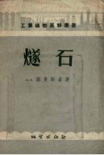 燧石