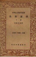 鸟类图谱 下