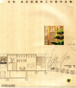 伦佐·皮亚诺建筑工作室作品集 第4卷