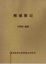 槟城散记