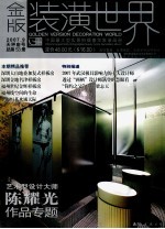 金版装潢世界 53