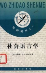 社会语言学