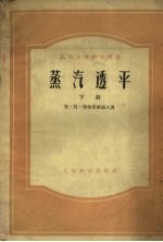 蒸汽透平 下