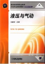 液压与气动