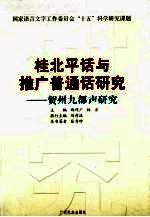 贺州九都声研究