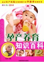 孕产养育知识百科 双色图文版