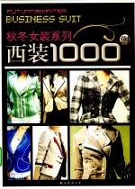 西装100例
