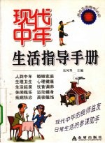 现代中年生活指导手册