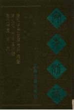 宛委别藏 71 书经补遗 秦操 膳夫经 梅花喜神谱 聱隅子□欷琐微论 谗书
