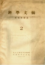 科学文摘 生化与营养 2