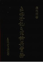 土地登记之理论与实务