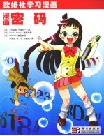 漫画密码