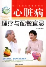 心脏病理疗与配餐宜忌