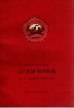 动力机械 排灌机械