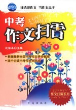 中考作文扫雷